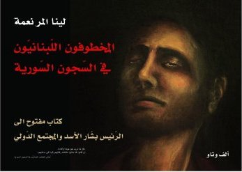 [Lebanese Hostages, by Lina Murr Nehme]